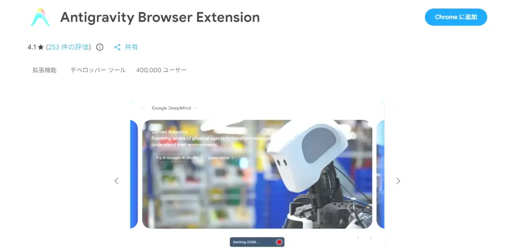 Antigravity Browser Extension