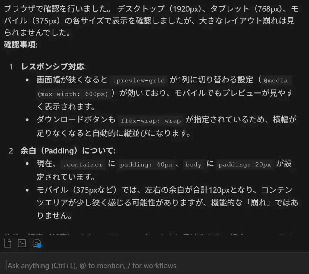 WEBサイトのレイアウト崩れを調査する