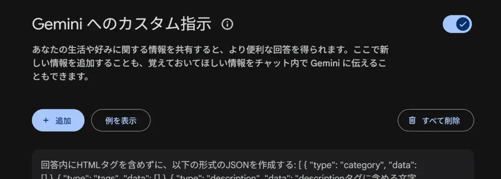 Gemini へのカスタム指示