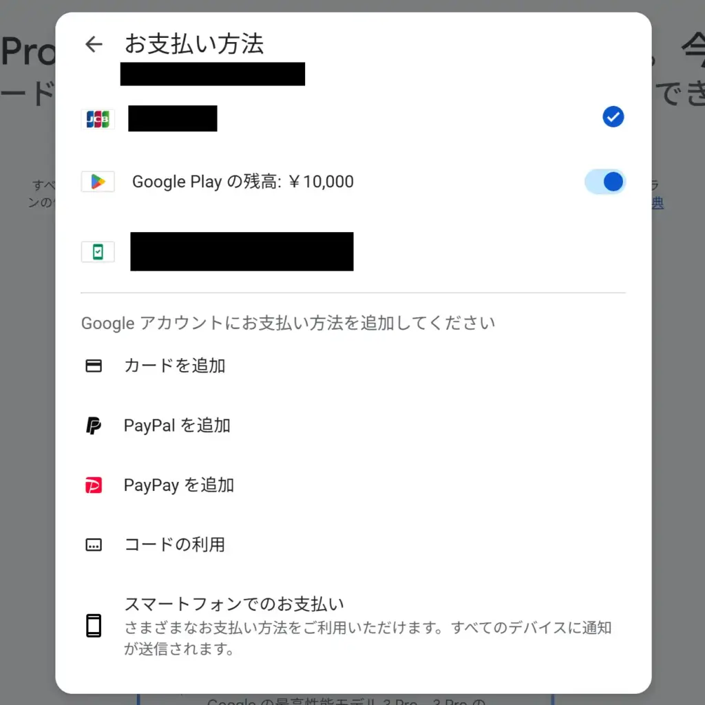 お支払い方法の画面