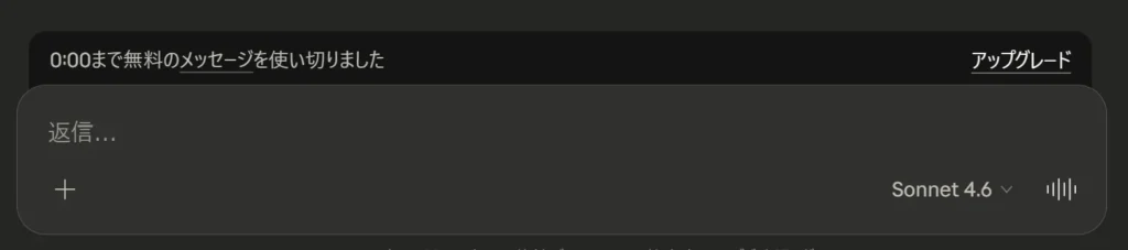 Claudeの制限の解除時間