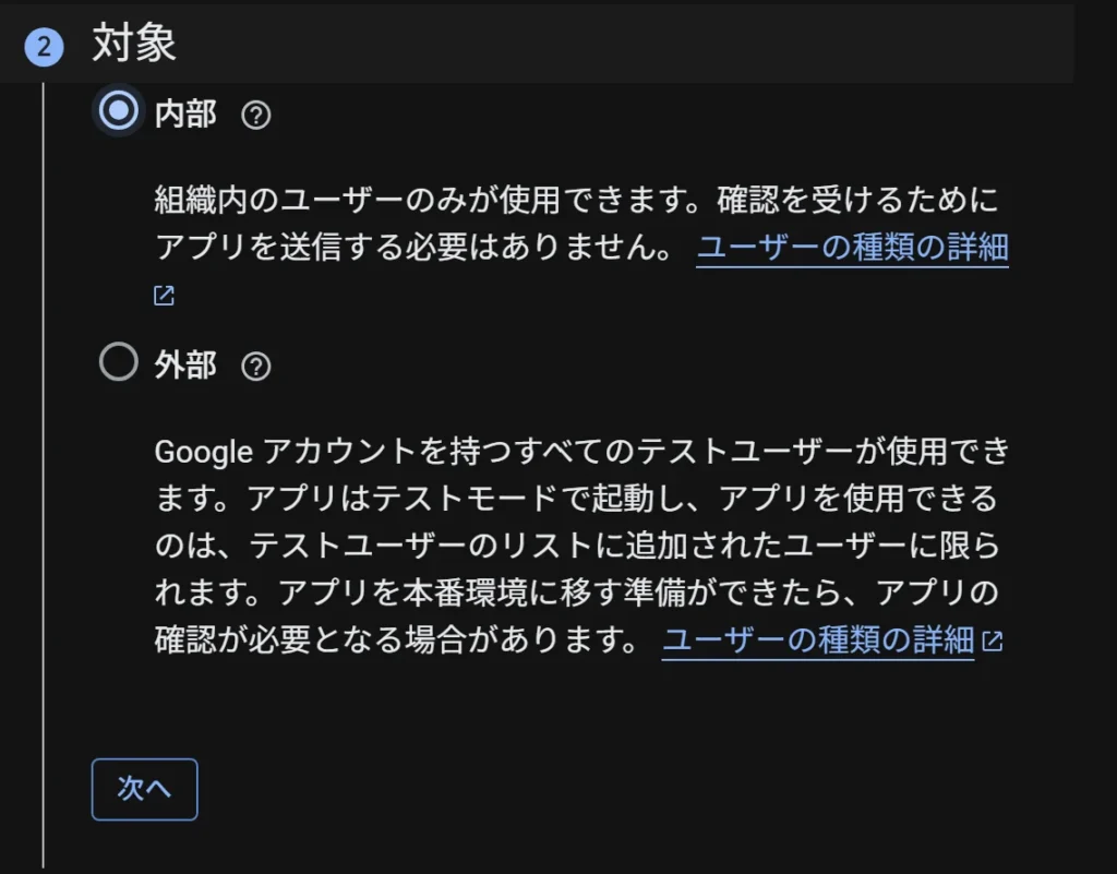 OAuth 設定ー対象