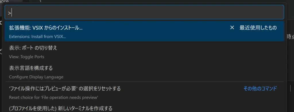 VSIXからインストール